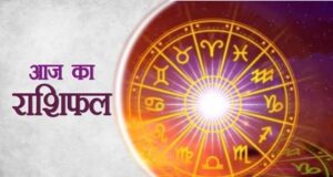 22 जुलाई 2026 राशिफल: मेष से मीन तक जानें किस राशि के लिए खुलेंगे सफलता के द्वार, किसे रहना होगा सतर्क