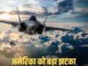 ईरान जंग में अमेरिका को बड़ा झटका! 20 अमेरिकी ठिकाने प्रभावित, 42 विमान हुए नष्ट या क्षतिग्रस्त