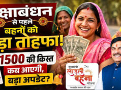 Ladli Behna Yojana: 39वीं किस्त कब आएगी? ₹1500 को लेकर CM मोहन यादव का बड़ा अपडेट