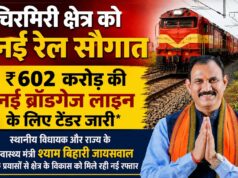 एमसीबी को बड़ी सौगात, 602 करोड़ की नई रेल परियोजना का टेंडर जारी
