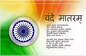 Vande Mataram के संगीत का रोचक इतिहास, जानें कैसे बनी देशभक्ति की अमर धुन