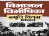 विभाजन विभीषिका स्मृति दिवस पर वित्त मंत्री ओपी चौधरी ने विभाजन के पीड़ितों को दी विनम्र श्रद्धांजलि