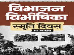 विभाजन विभीषिका स्मृति दिवस पर वित्त मंत्री ओपी चौधरी ने विभाजन के पीड़ितों को दी विनम्र श्रद्धांजलि