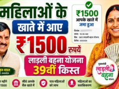 Ladli Behna Yojana: 19 अगस्त को खाते में आएंगे ₹1,750, मैहर से CM मोहन यादव जारी करेंगे 39वीं किस्त