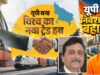 उभरता उत्तर प्रदेश: वैश्विक निवेश की नई धुरी
