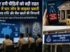 साइबर ठगी पीड़ितों को बड़ी राहत, भोपाल में चार जोन के साइबर प्रभारी करेंगे होल्ड राशि और बैंक खातों की निगरानी