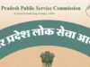स्वास्थ्य कार्यकर्ता (महिला) मुख्य परीक्षा-2024 के परिणाम के आधार पर 10,272 अभ्यर्थी पात्रता/अभिलेख परीक्षण के लिए अर्ह घोषित