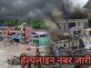 नेपाल में फंसे उत्तर प्रदेश के नागरिकों की मदद के लिए 1070 हेल्पलाइन जारी