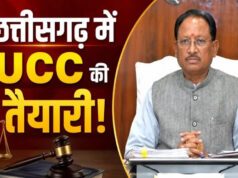 छत्तीसगढ़ में UCC की तैयारी: समान नागरिक संहिता पर जनता से मांगे गए सुझाव