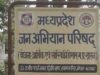 मप्र जन अभियान परिषद में अविरल-निर्मल नर्मदा के लिये नर्मदा संवाद वक्ता उन्मुखीकरण कार्यशाला