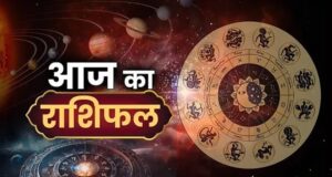 Aaj Ka Rashifal4 August 2026: मेष से मीन तक जानें 12 राशियों का भविष्यफल, किसे मिलेगा धन-लाभ और किसे रहना होगा सतर्क
