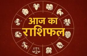 27 अगस्त राशिफल: सूर्य देव की कृपा से इन राशियों की चमकेगी किस्मत, जानें आज का भविष्यफल