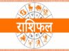 आज का राशिफल 9 अगस्त 2026: मेष से मीन तक जानें भविष्यफल, किसे मिलेगा धन लाभ