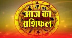 Aaj Ka Rashifal 7 August 2026: मेष से मीन तक जानें आज का राशिफल, किस राशि को मिलेगा धन लाभ और किसे रहना होगा सतर्क