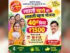 मुख्यमंत्री डॉ. यादव 13 सितंबर को आगर मालवा से अंतरित करेंगे लाड़ली बहना योजना की 40वीं किस्त