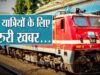 दशहरा-दिवाली पर घर जाना होगा आसान, भोपाल होकर चलेंगी स्पेशल ट्रेनें; IRCTC ने जारी की एडवाइजरी