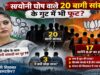 सायोनी घोष वाले 20 बागी सांसदों में भी फूट! 17 BJP में होंगे शामिल, 3 ने क्यों बनाई दूरी?