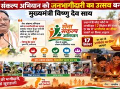 सेवा संकल्प अभियान को जनभागीदारी का उत्सव बनाएं : मुख्यमंत्री विष्णु देव साय