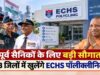 पूर्व सैनिकों के लिए बड़ी सौगात, 13 जिलों में खुलेंगे ECHS पॉलीक्लीनिक