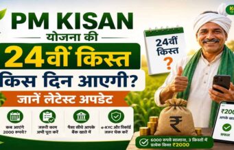PM Kisan 24वीं किस्त से पहले कर लें ये 3 काम, तभी खाते में आएंगे ₹2,000