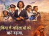नारी शक्ति को राजनीतिक नेतृत्व में आगे बढ़ा रही योगी सरकार, लोकतंत्र में बढ़ेगी महिलाओं की भागीदारी