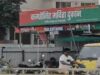 भोपाल में सीलिंग कार्रवाई के विरोध में बाजार बंद, कोलार में D-Mart और शराब दुकानें भी नहीं खुलीं