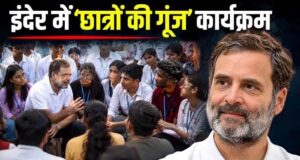 राहुल गांधी का 19 सितंबर को इंदौर दौरा
