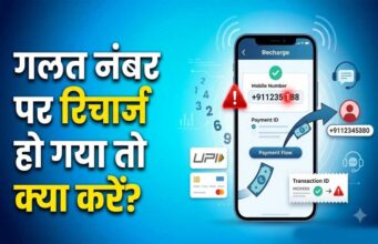 गलत नंबर पर हो गया मोबाइल रिचार्ज? ऐसे मिलेगा पूरा रिफंड, जानें पैसे वापस पाने का तरीका