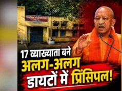 योगी सरकार के प्रयासों से मजबूत हो रही शिक्षक प्रशिक्षण व्यवस्था, 17 डायटों में वरिष्ठ प्रवक्ताओं को प्रधानाचार्य का प्रभार