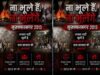 मुजफ्फरनगर दंगों की बरसी पर यूपी के कई जिलों में लगे पोस्टर