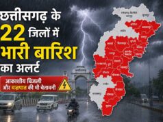 छत्तीसगढ़ के 22 जिलों में भारी बारिश का अलर्ट, आकाशीय बिजली और वज्रपात की भी चेतावनी