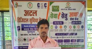 सेवा सेतु के जरिए घर के पास ही राशन कार्ड में जुड़ा बच्चे का नाम