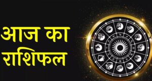 25 सितंबर राशिफल: इन राशियों पर बरसेगी शिव कृपा, जानें कैसा रहेगा आज का दिन