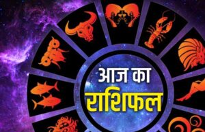24 सितंबर राशिफल: इन राशियों पर बरसेगी शिव कृपा, जानें आज का हाल