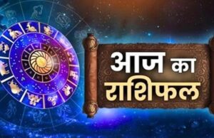 Rashifal 4 September: शुक्रवार को इन राशियों पर बरसेगी मां लक्ष्मी की कृपा, धन लाभ के योग