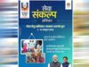 सरकार आपके द्वार शिविरों में किसान, श्रमिक, महिला और युवा सहित सभी वर्गों पर फोकस