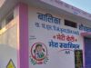 वीबी- जीरामजी योजना से ‘मेरी बेटी–मेरा अभिमान’अंतर्गत धूमा में बना प्रथम बालिका शौचालय