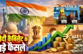 मोदी कैबिनेट के 2 बड़े फैसले, ITLA को मंजूरी और छोटे कारोबार के लिए ₹10,000 करोड़ का फंड
