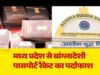 बौद्ध मठों के पते पर बने बांग्लादेशियों के भारतीय पासपोर्ट, MP में फर्जीवाड़े का खुलासा