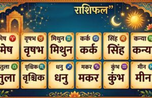 9 अक्टूबर 2026 राशिफल: इन राशियों के लिए शुभ रहेगा शुक्रवार, धन-करियर में मिलेगा बड़ा लाभ